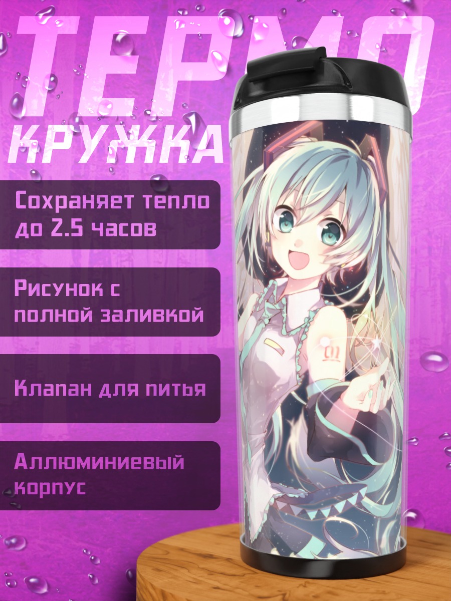 Термокружка Мику Хацунэ с крыльями