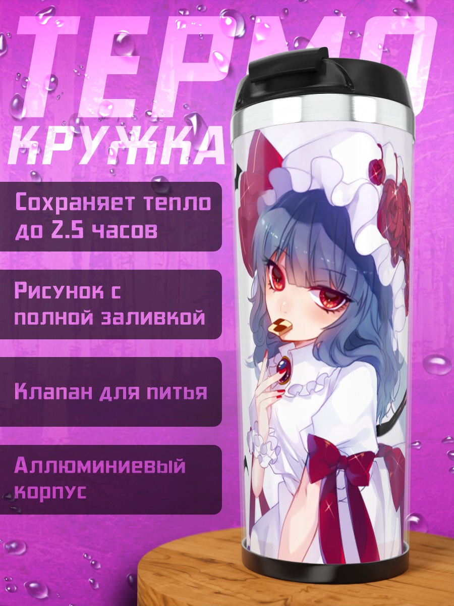Термокружка Ремилия Скарлет с ягодой