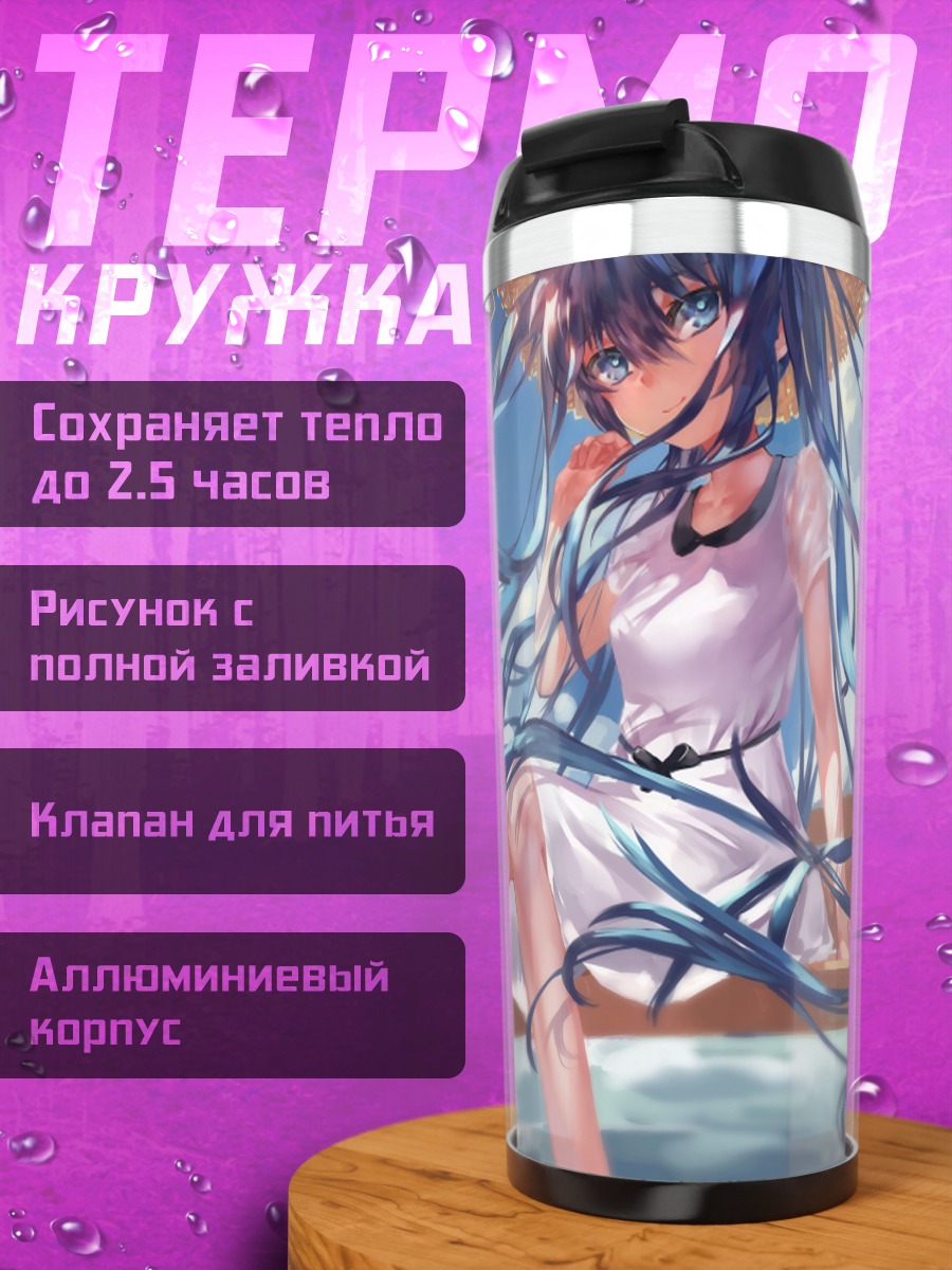 Термокружка Мику Хацунэ и самолет