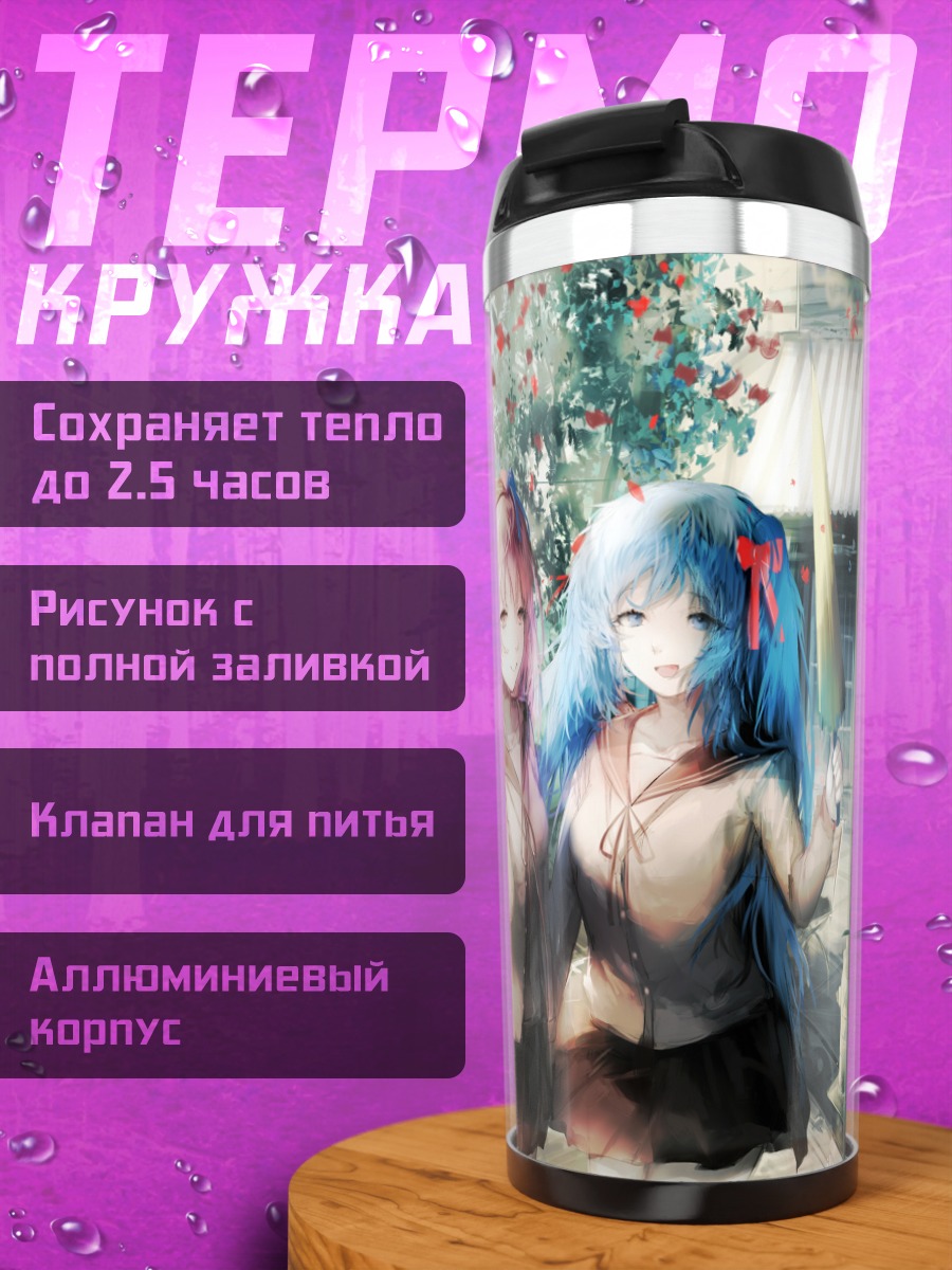 Термокружка Мику Хацунэ и Лука