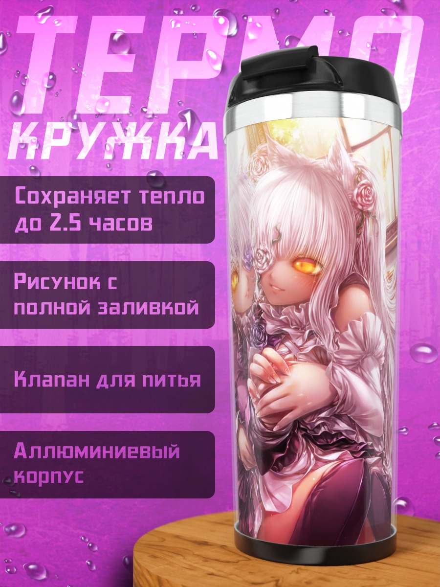 Термокружка Кира Шо и Бара Суишо