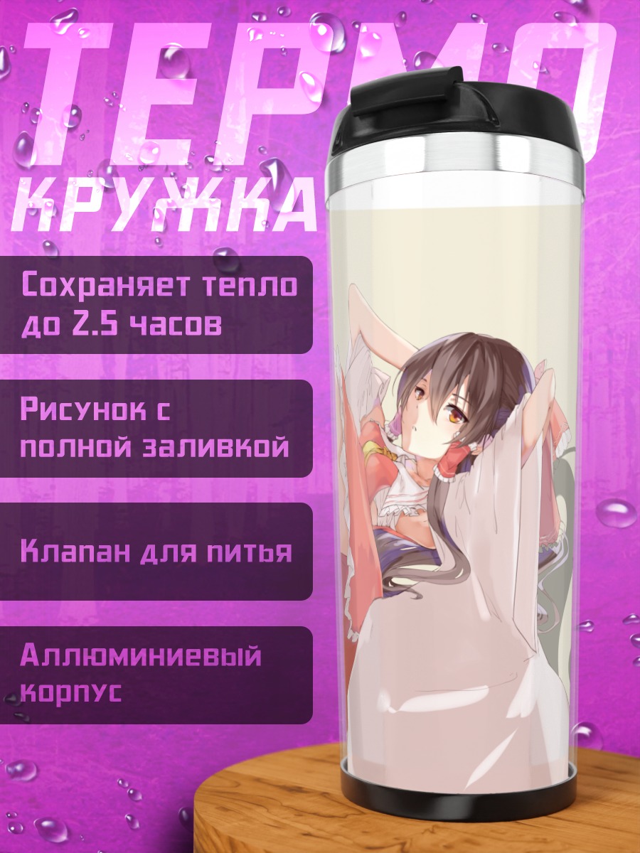 Термокружка Рейму Хакурей в покое
