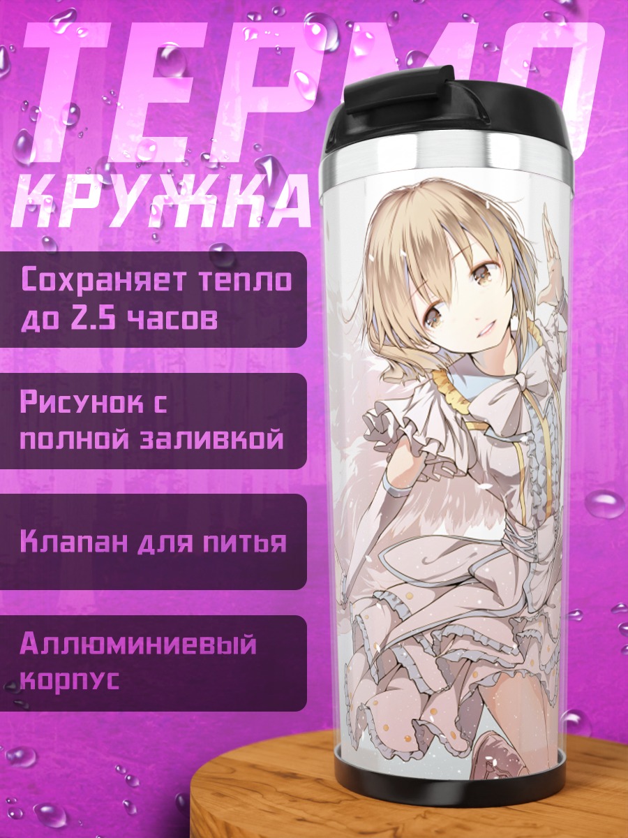 Термокружка Юкихо Хагивара в платье