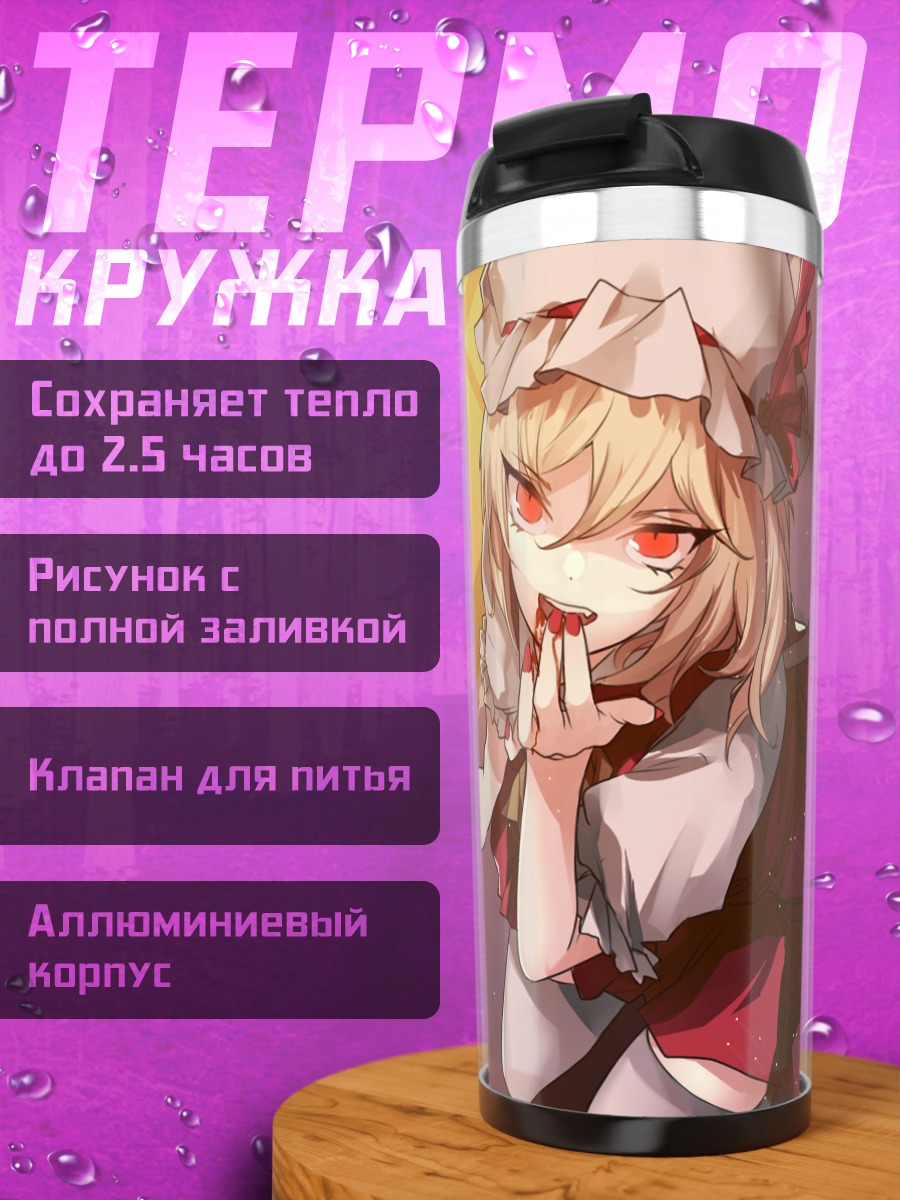 Термокружка Фландр Скарлет в лучах