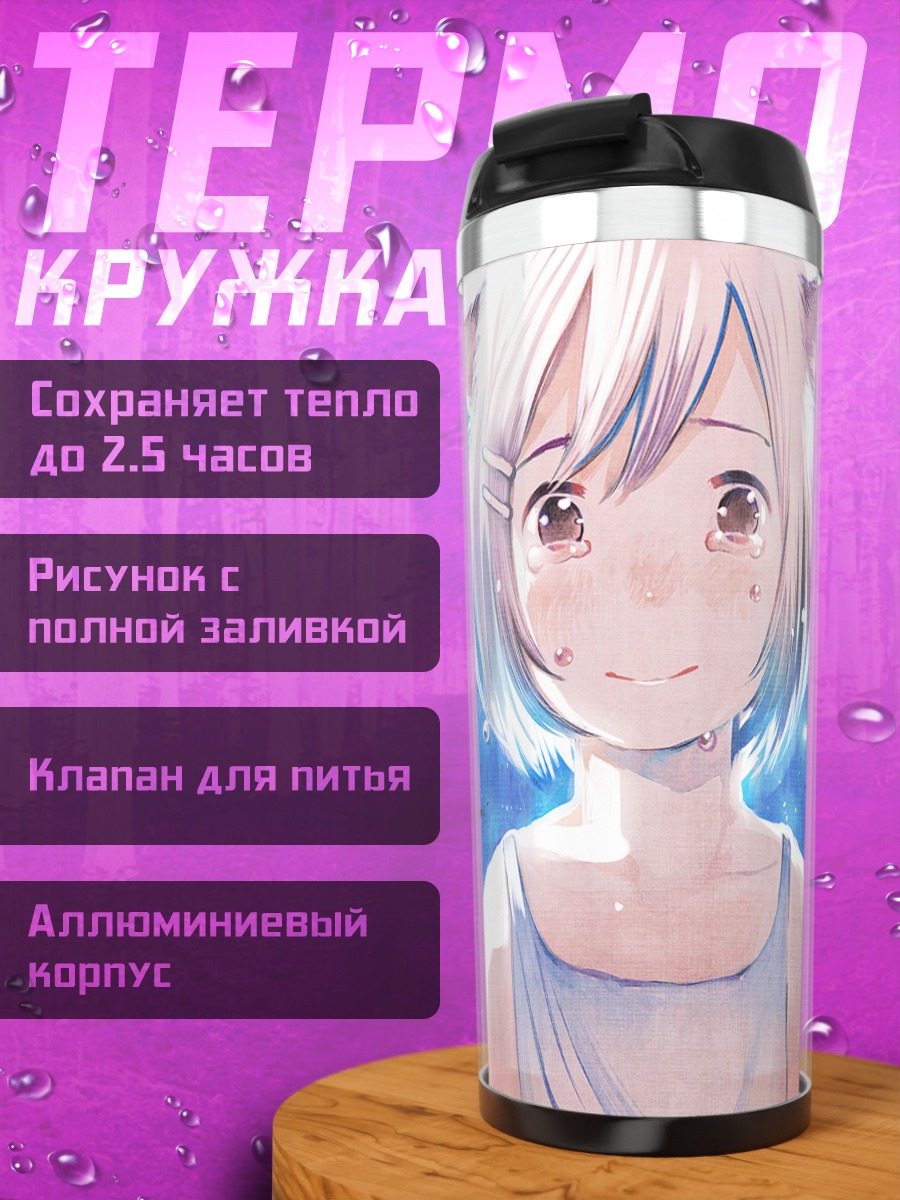 Термокружка Цубаса Ханэкава в синеве