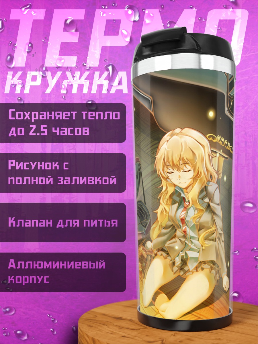 Термокружка Каори Миязоно у пианино
