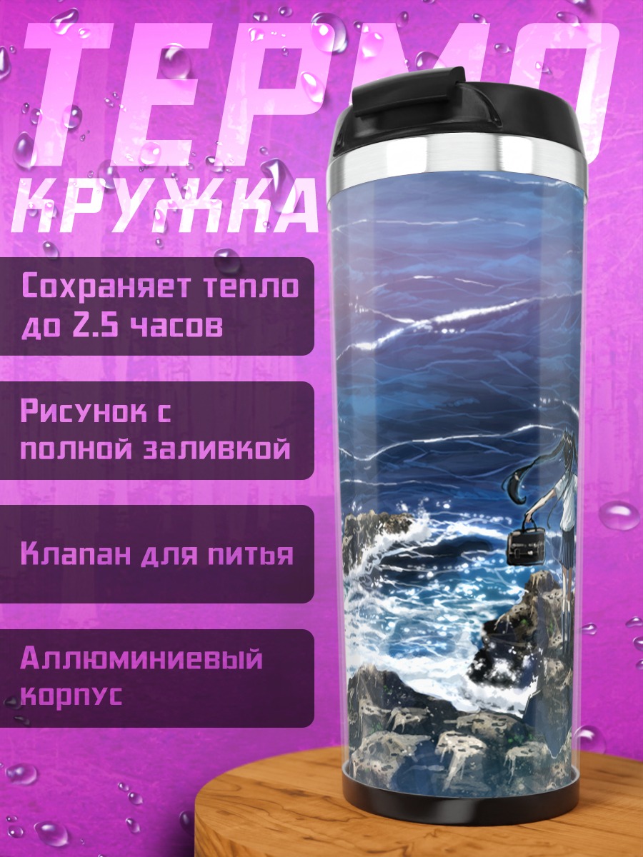 Термокружка Девушка у океана