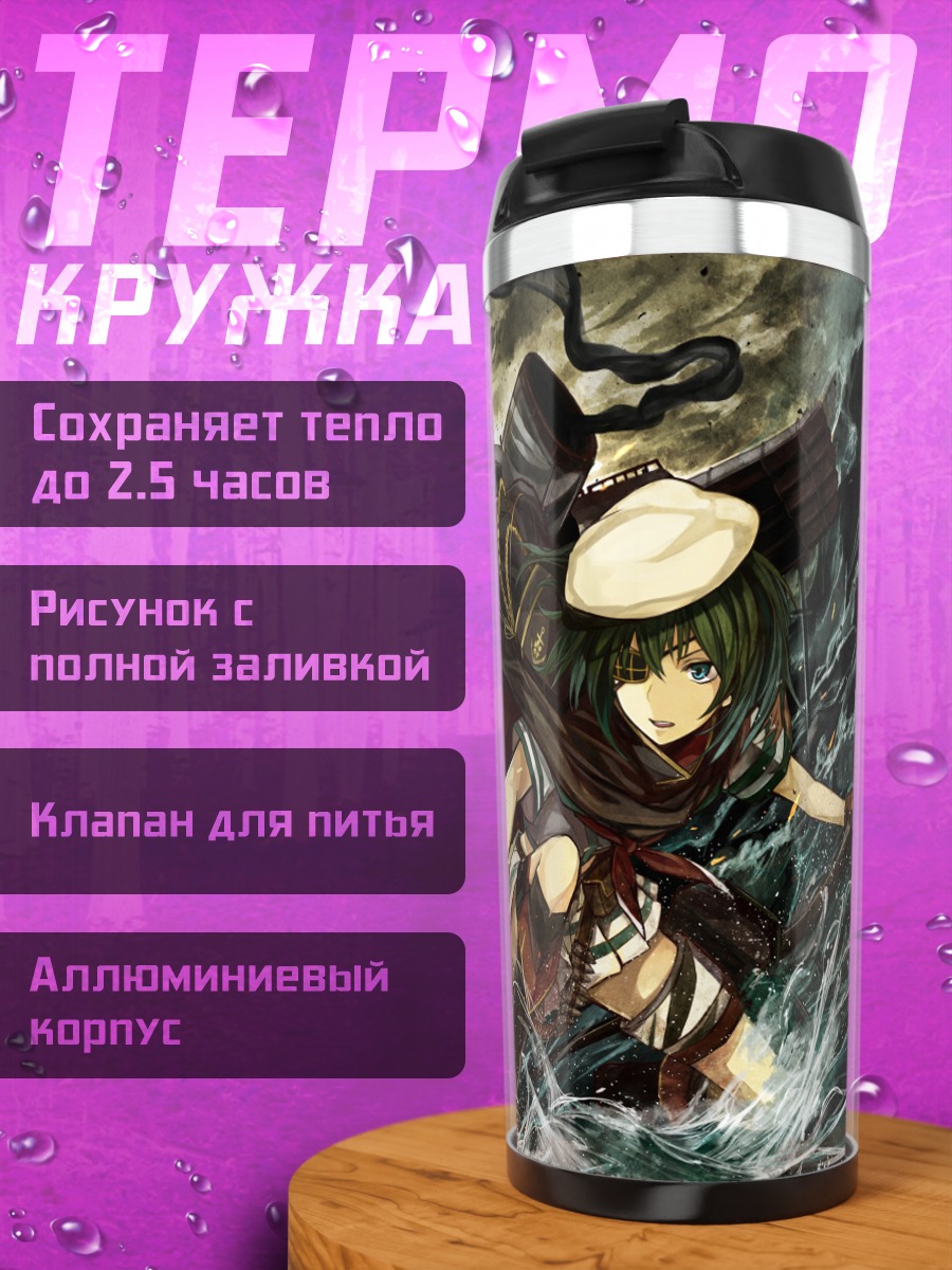 Термокружка Кисо в шторме