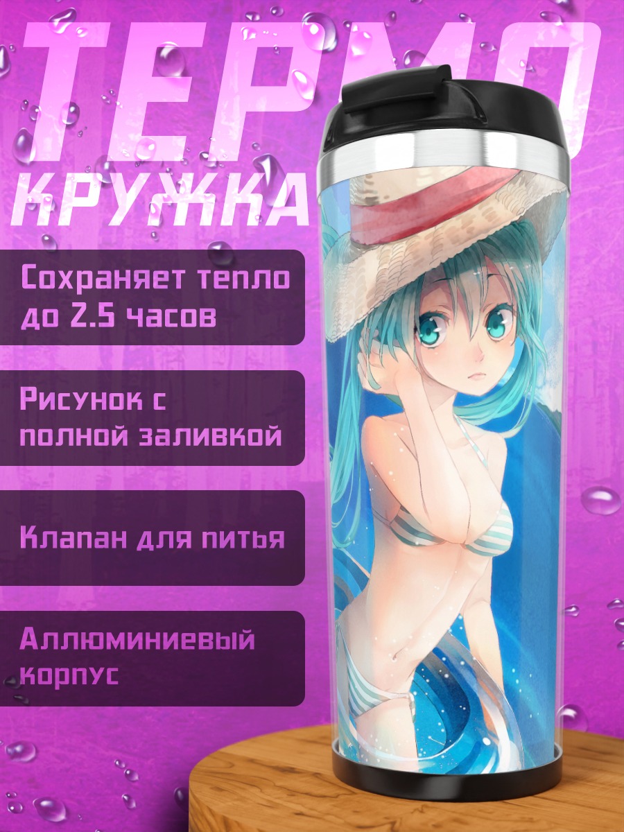 Термокружка Мику Хацунэ на пляже
