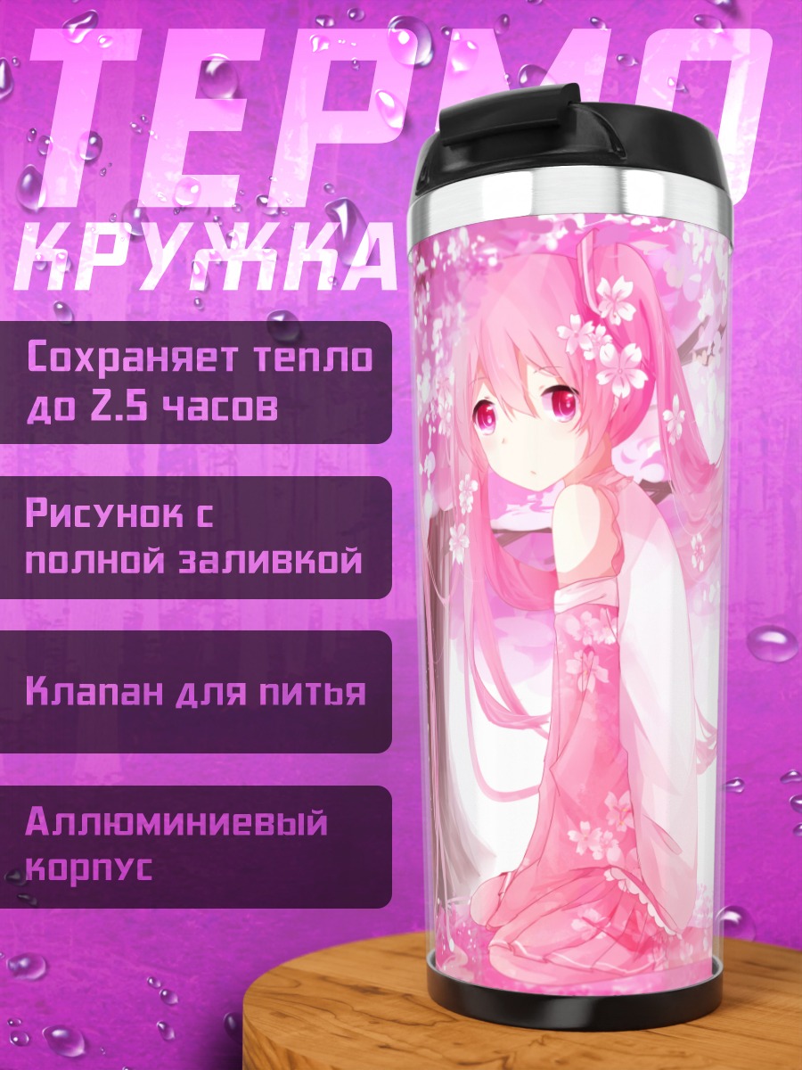 Термокружка Мику Хацунэ в сакуре