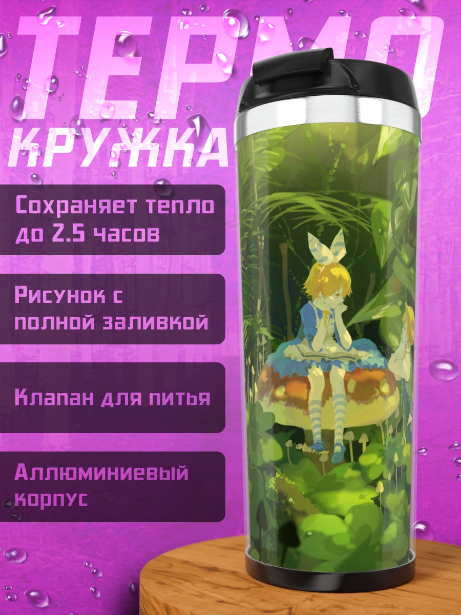 Термокружка Рин и Лен в Стране чудес