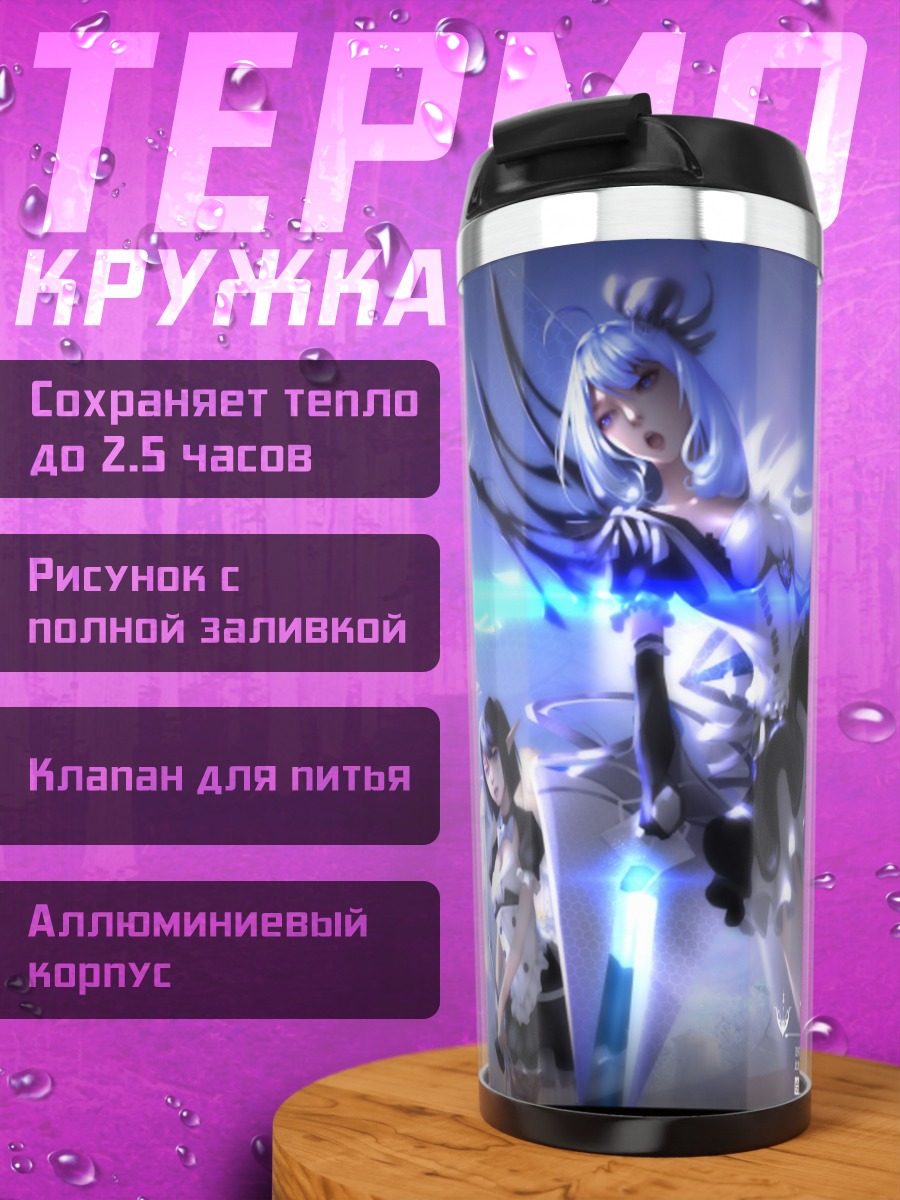 Термокружка Битва в Pixiv Fantasia