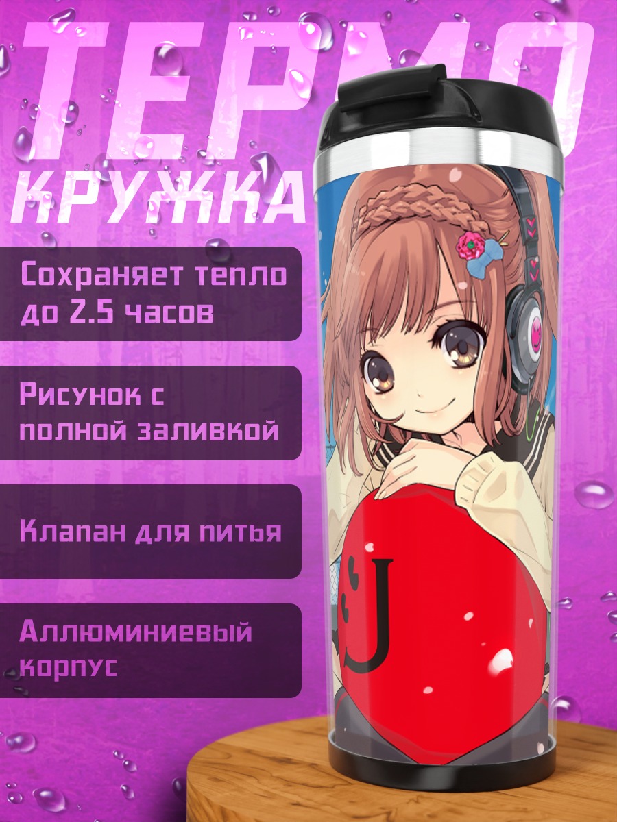 Термокружка Девушка на крыше