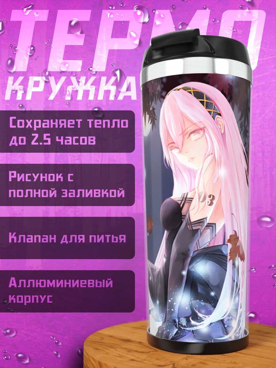 Термокружка Мегурин Лука в листьях
