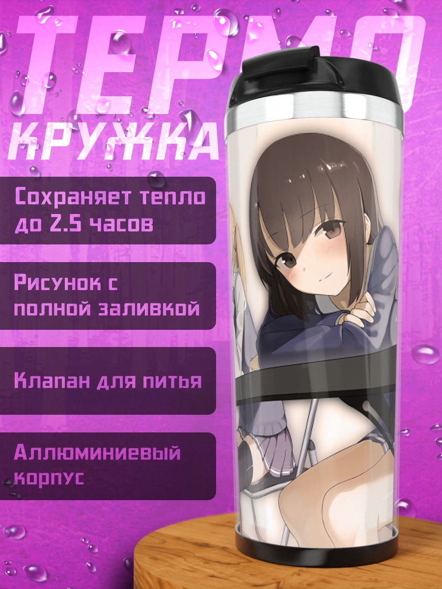 Термокружка Утаха Касумигаока в классе