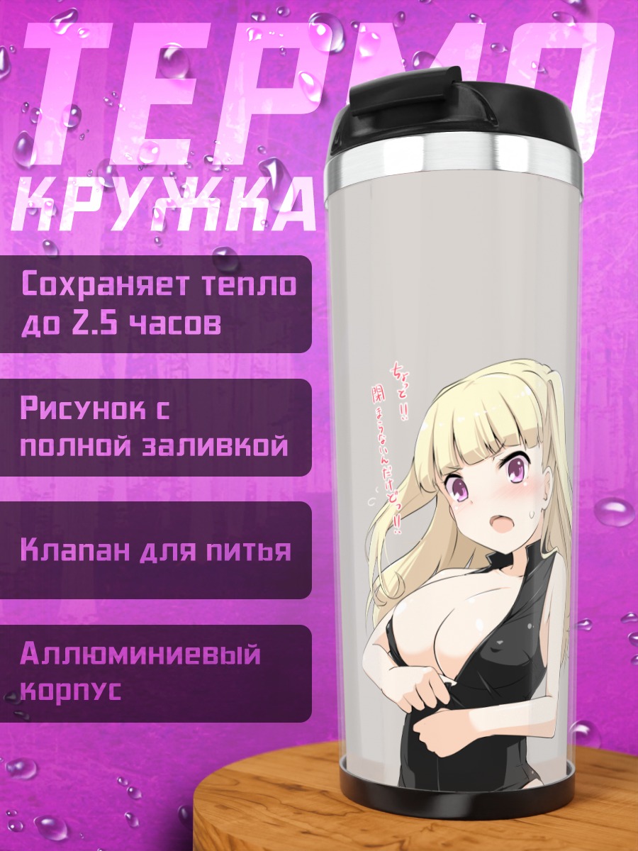 Термокружка Кёко Уэсуги в черном