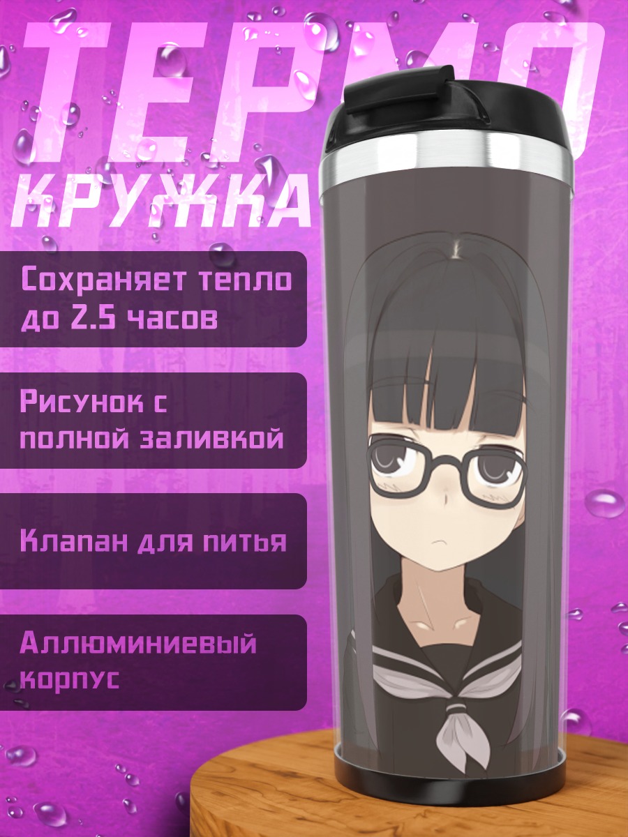 Термокружка Девушка в очках