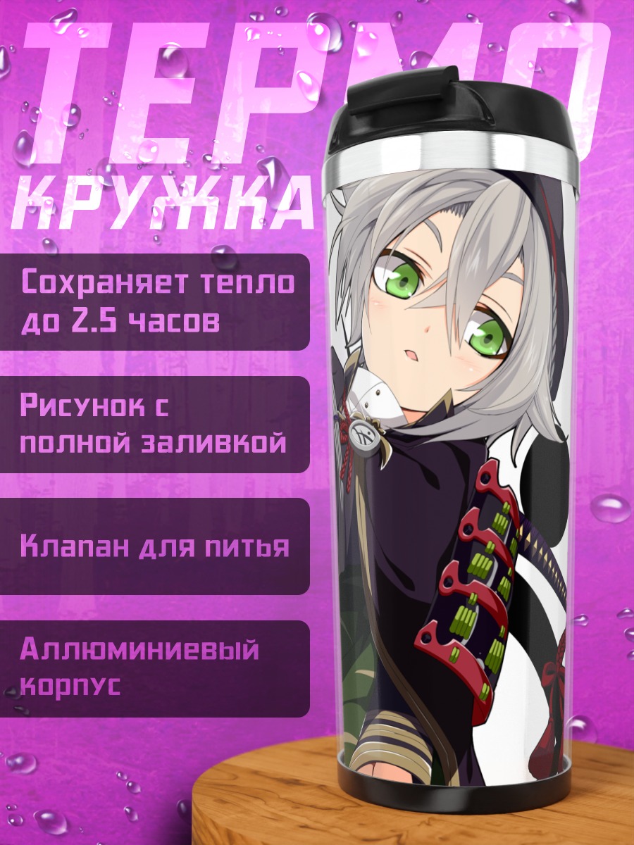 Термокружка Хотарумару в бою