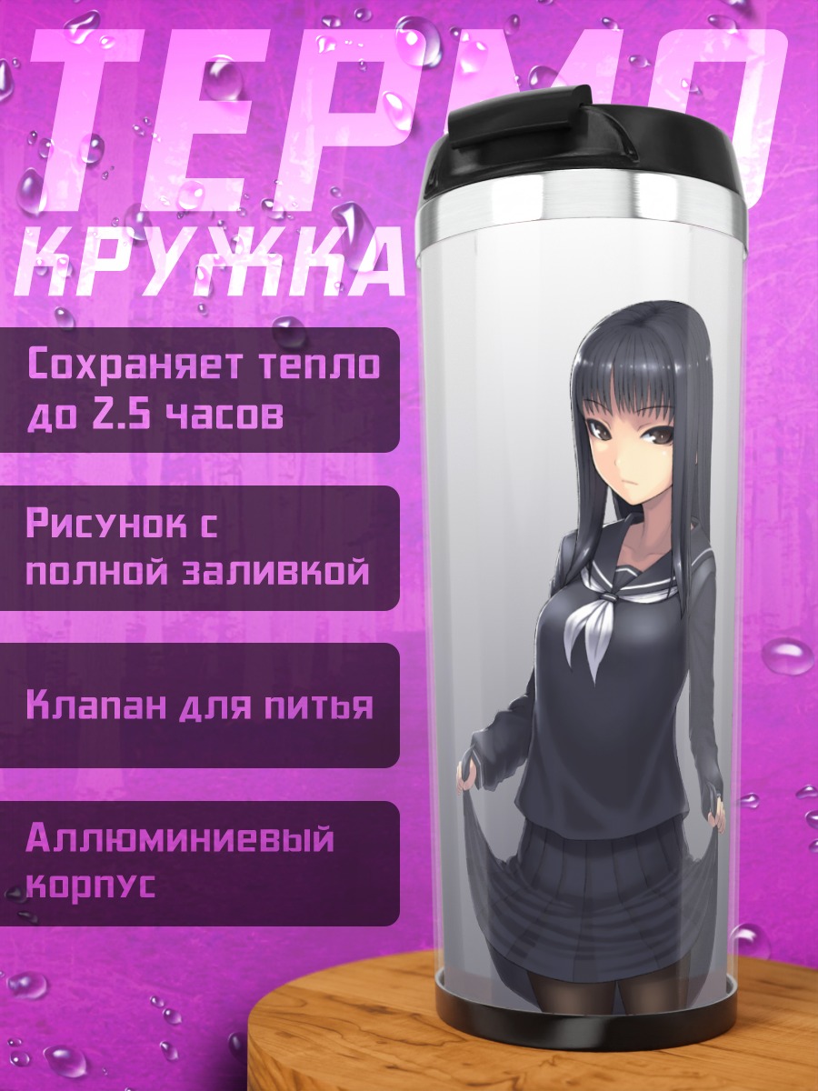 Термокружка Девушка в форме