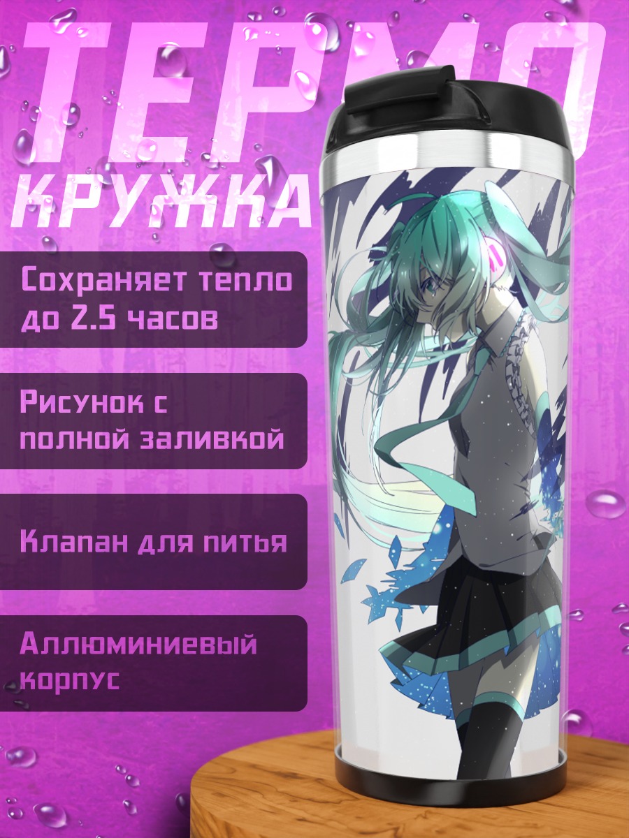 Термокружка Мику Хацунэ в потоке