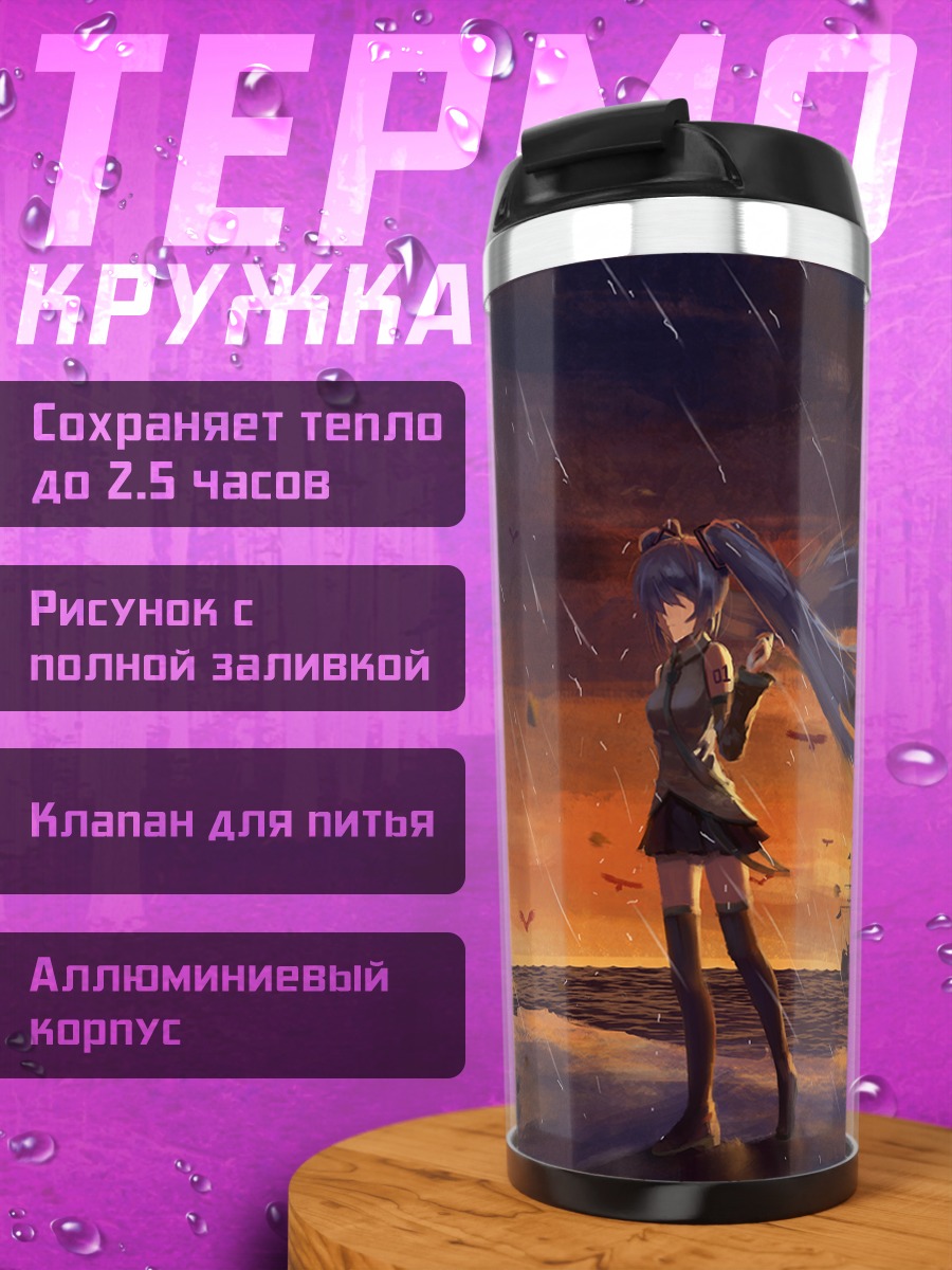 Термокружка Мику Хацунэ на закате