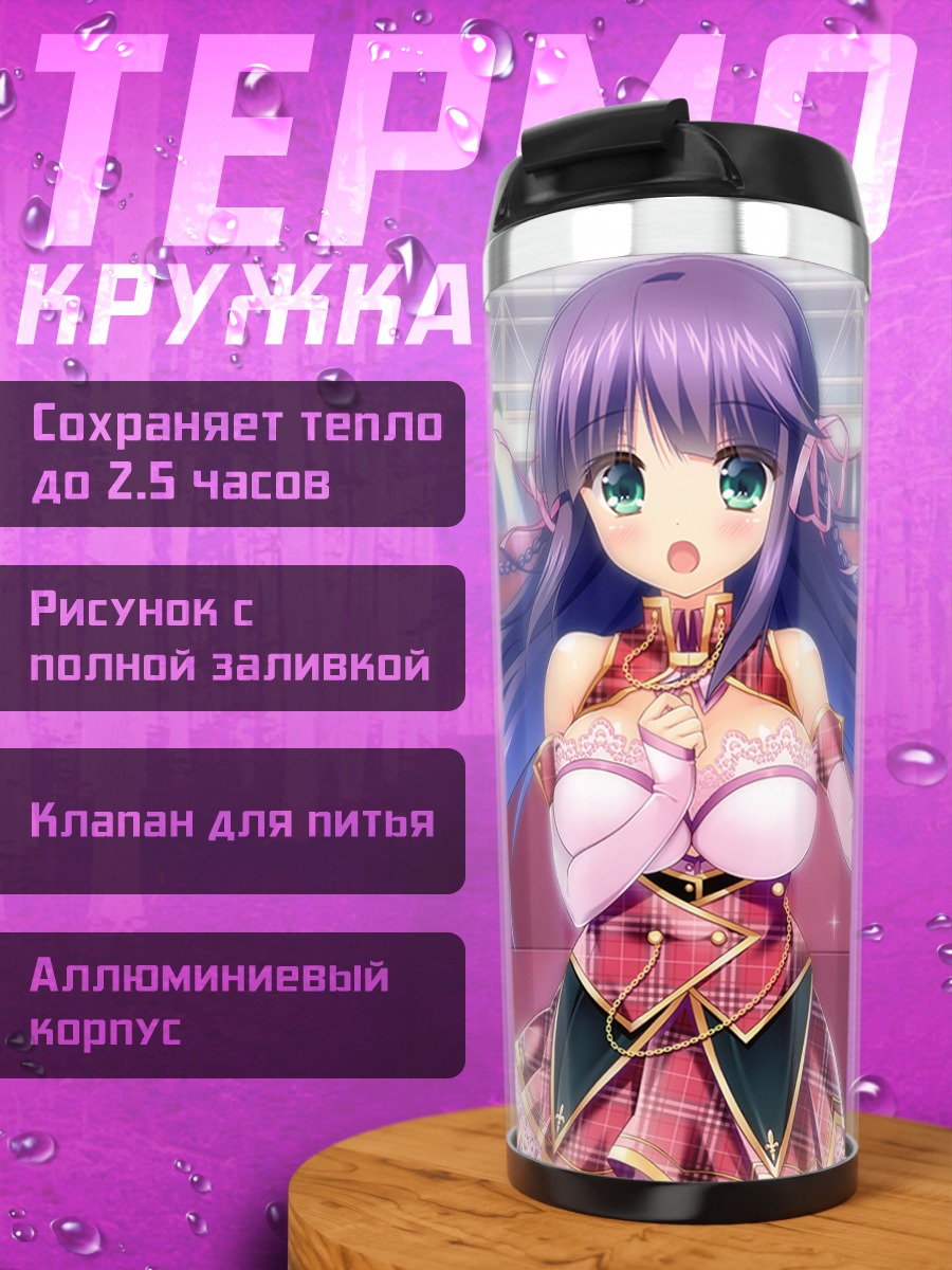 Термокружка Кахо Шиина на сцене