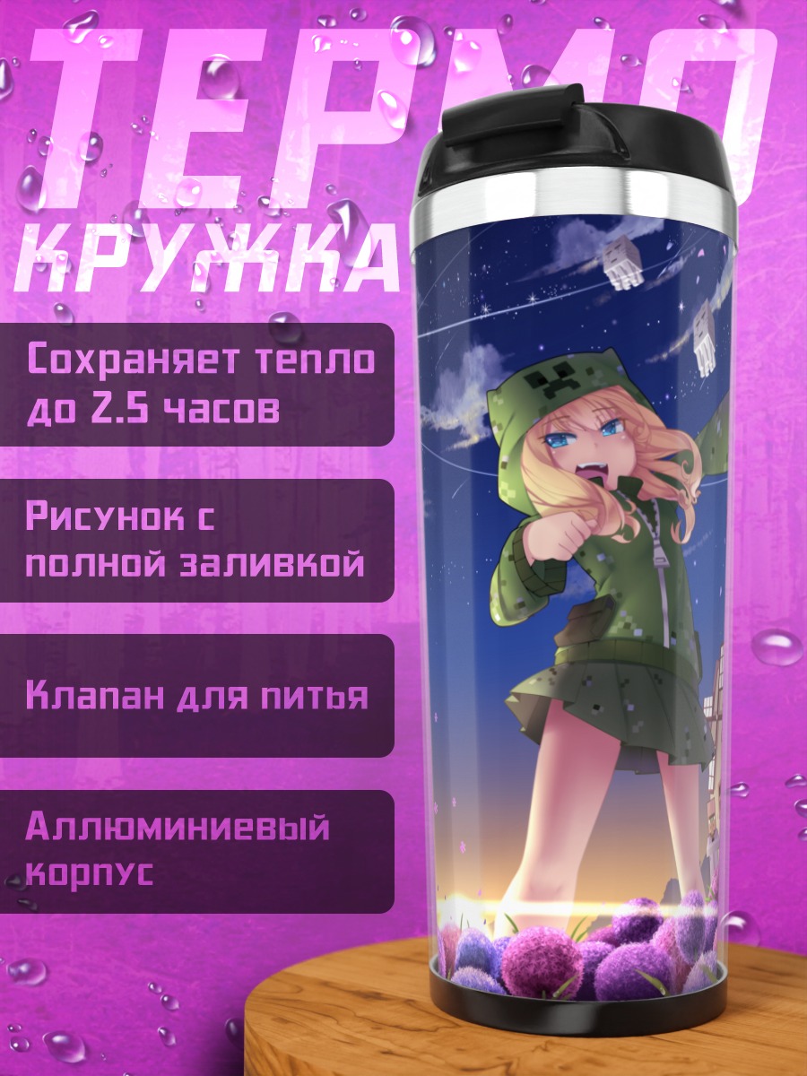 Термокружка Майнкрафт в цветах