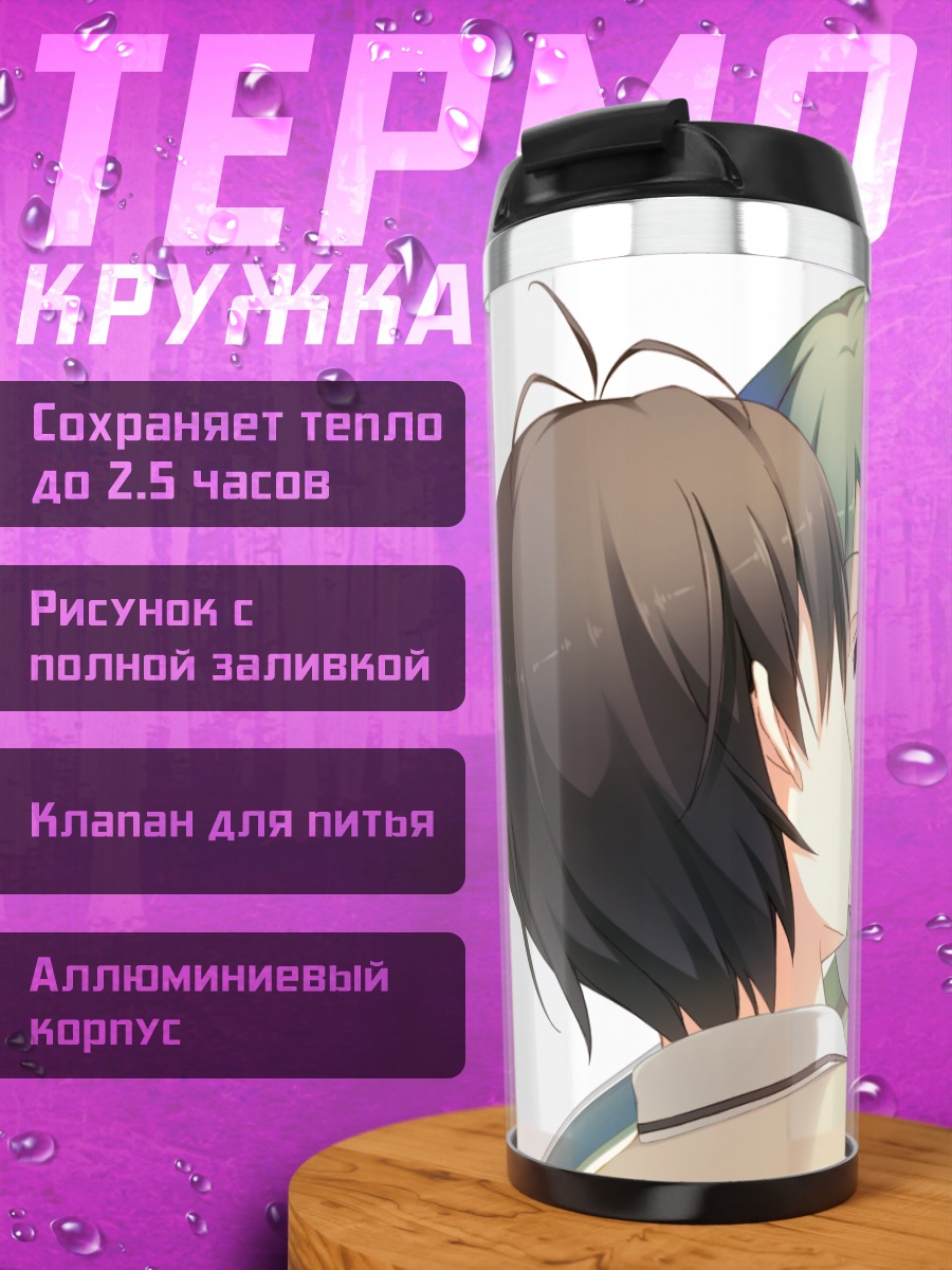 Термокружка Кахо Эномото в школе