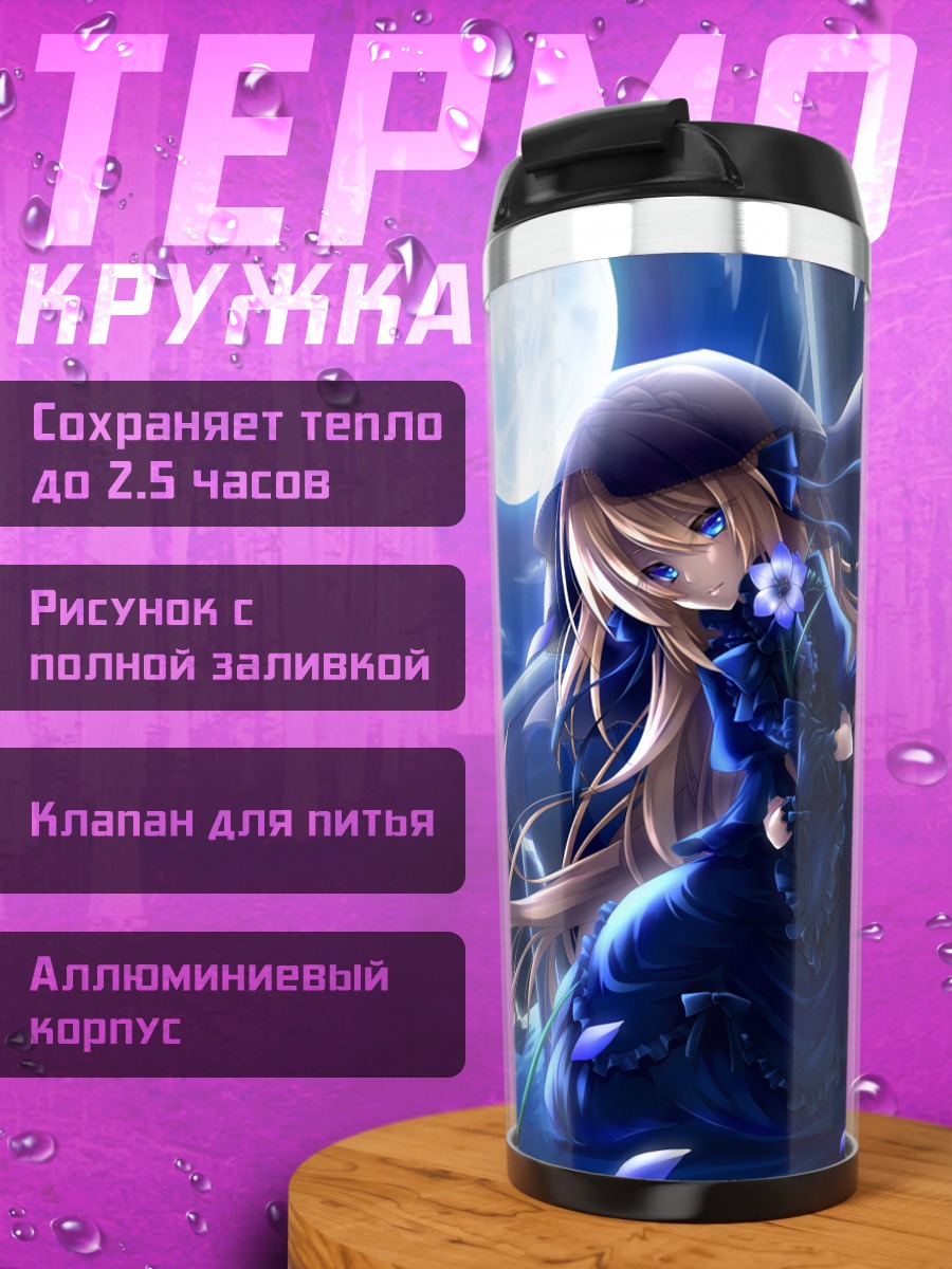 Термокружка Готическая лолита в лунном свете
