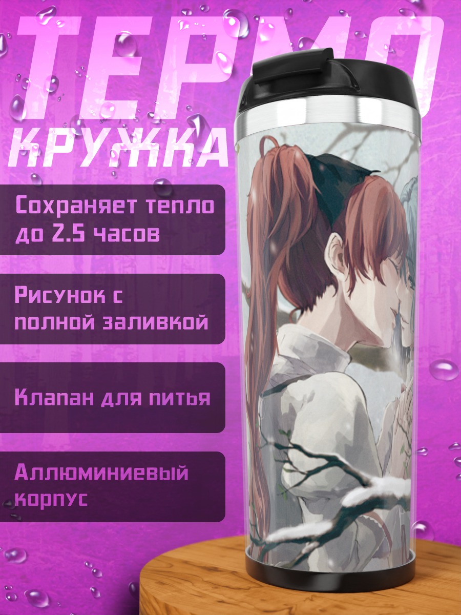 Термокружка Саяка Мики и Кёко