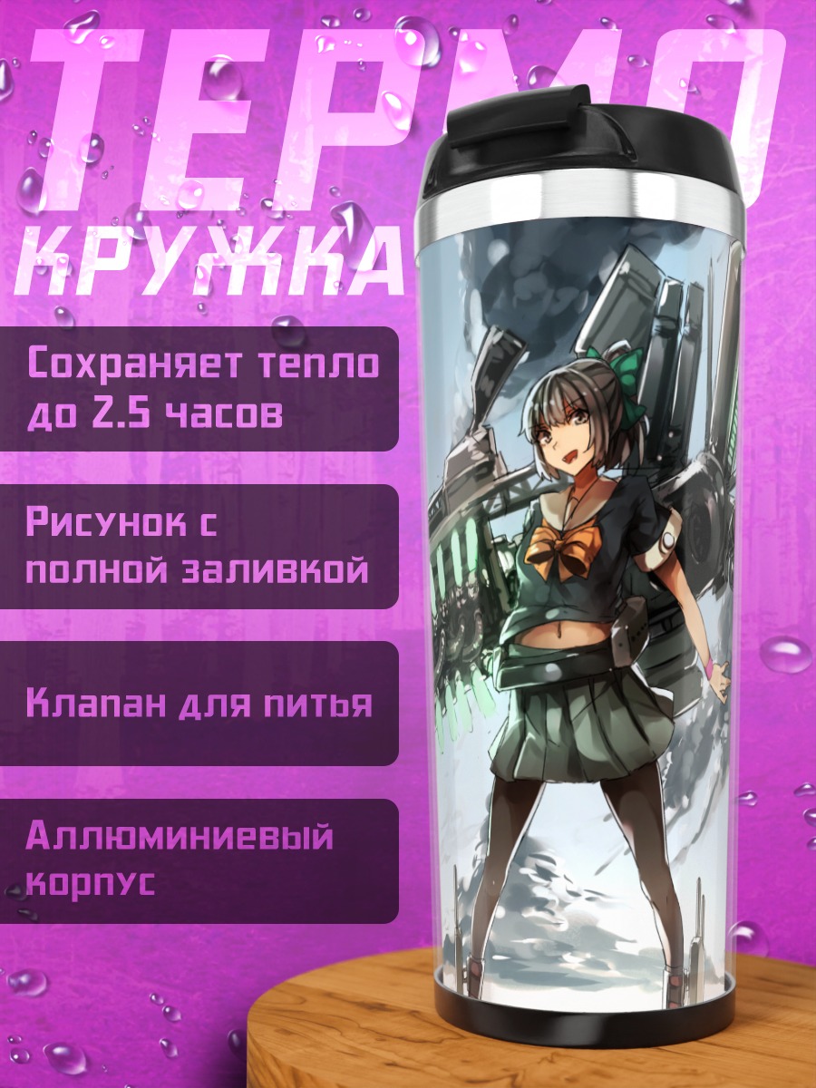 Термокружка Юбари с орудием