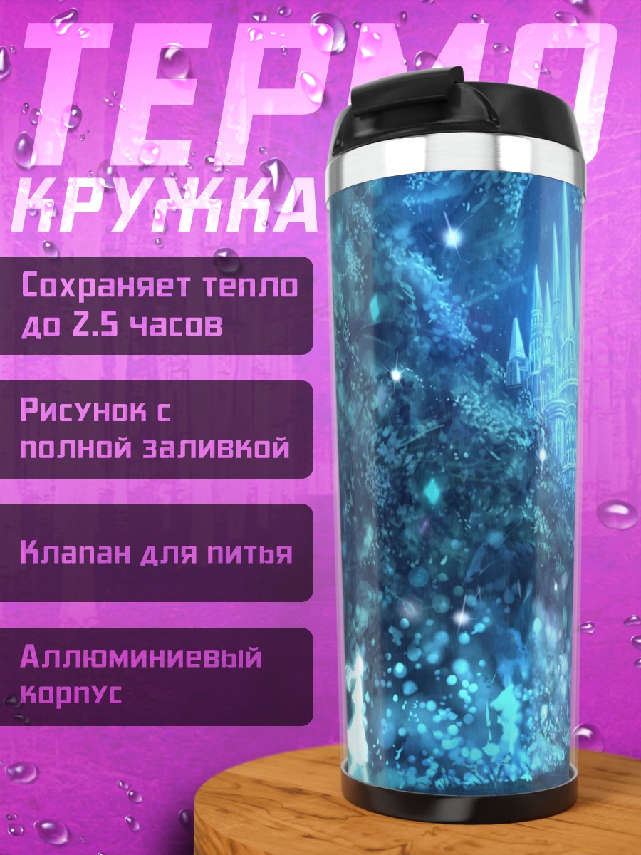 Термокружка Ночной замок в лесу