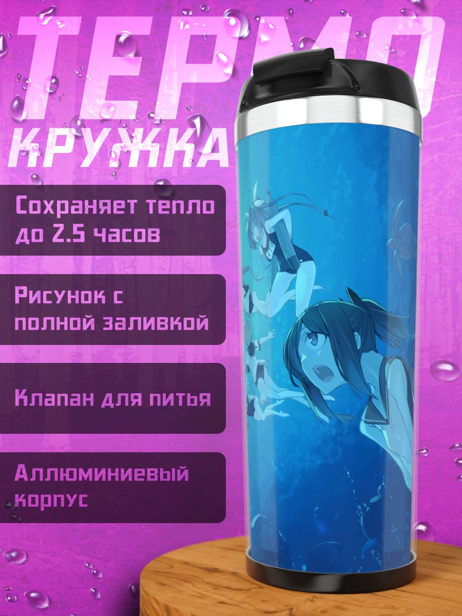 Термокружка Kantai Collection под водой