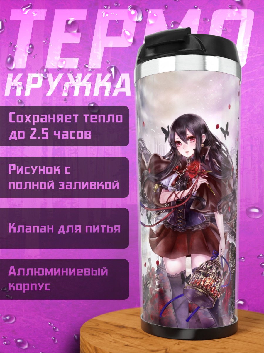 Термокружка Девушка в цепях