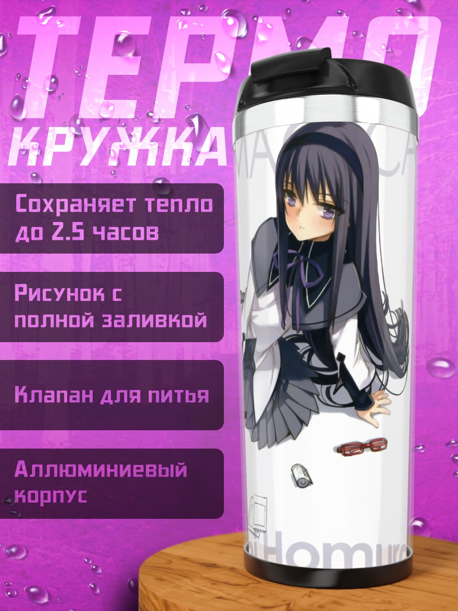 Термокружка Хомура Акэми в раздумьях