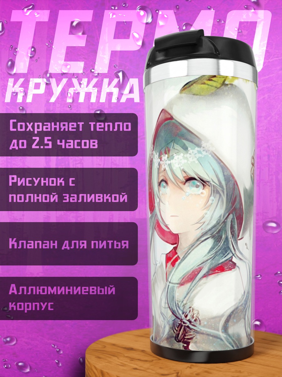 Термокружка Мику Хацунэ в снегу
