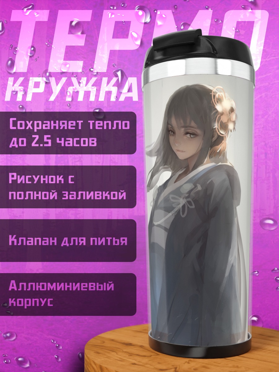 Термокружка Девушка в юкате