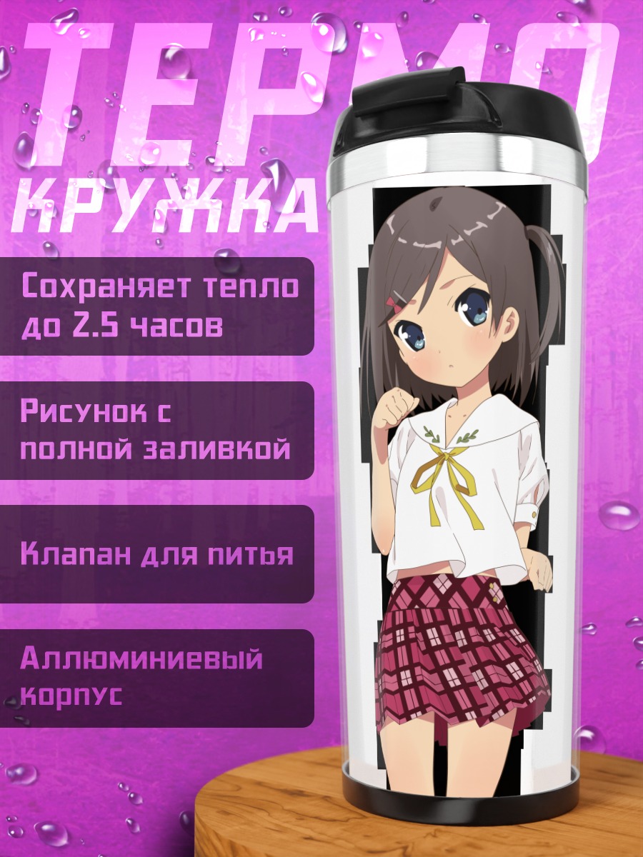 Термокружка Цукико Цуцукакуши в школе