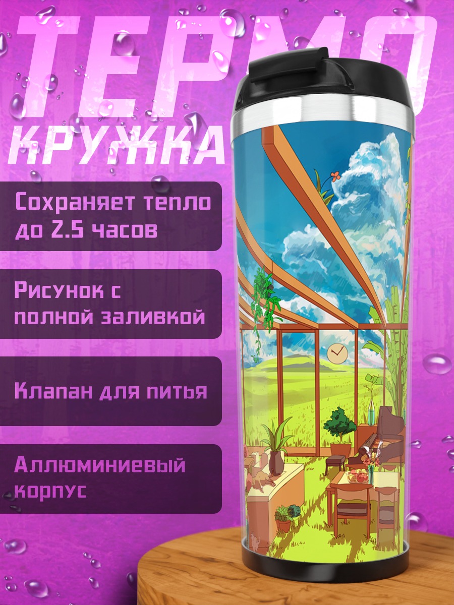 Термокружка Пианино в облаках