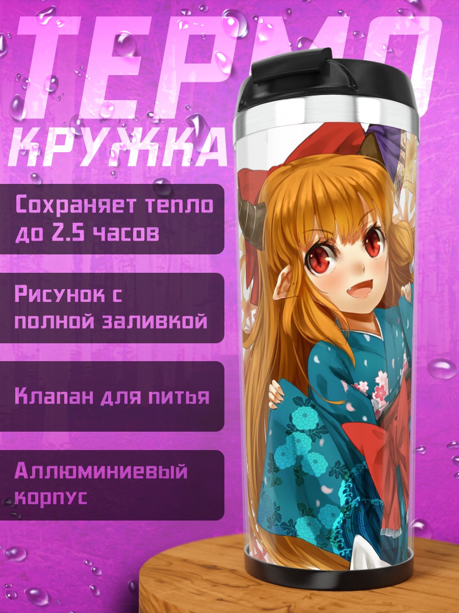 Термокружка Ибуки Суйка в кимоно