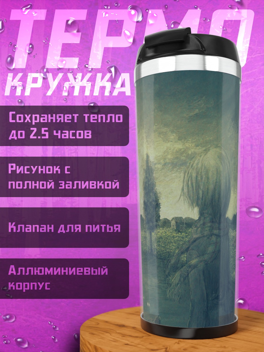 Термокружка Дом в облаках