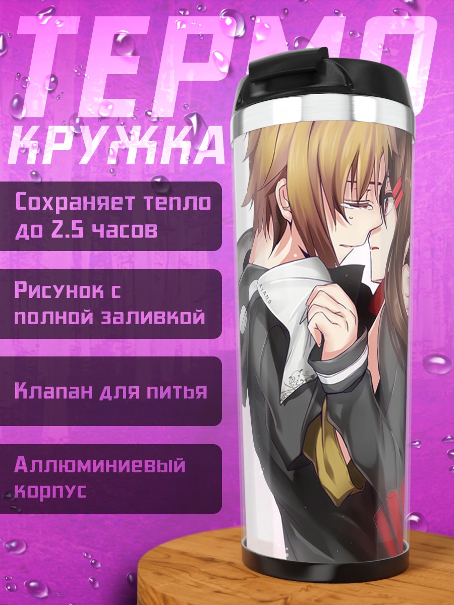 Термокружка Шуя Кано и Аяно Татэяма