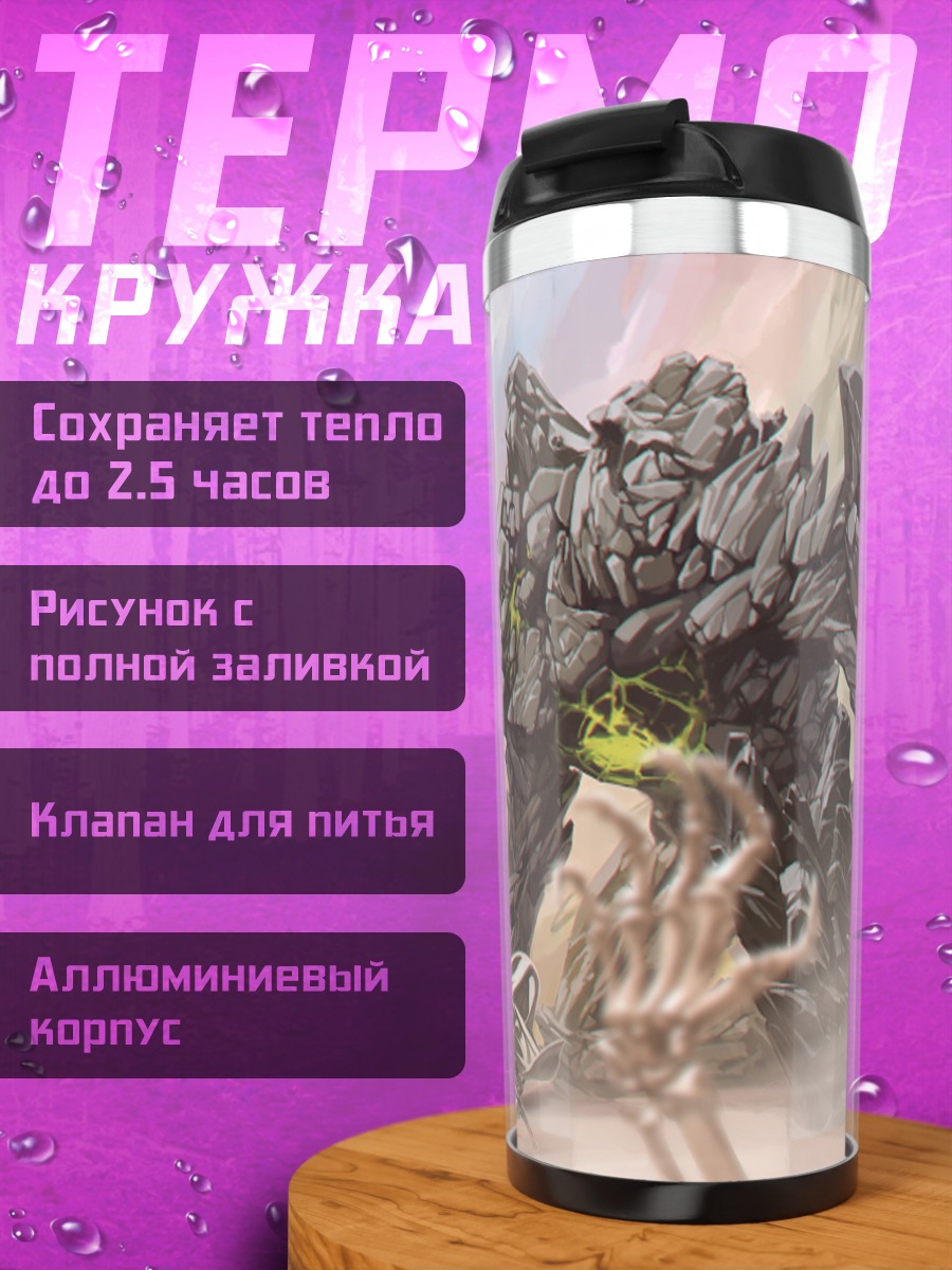 Термокружка Битва каменного гиганта