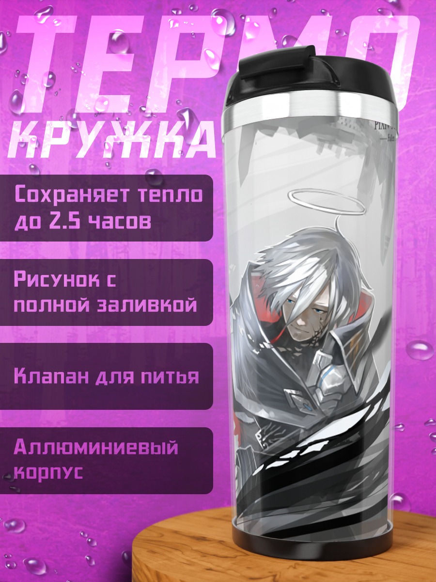Термокружка Пиксив Фантазия в бою