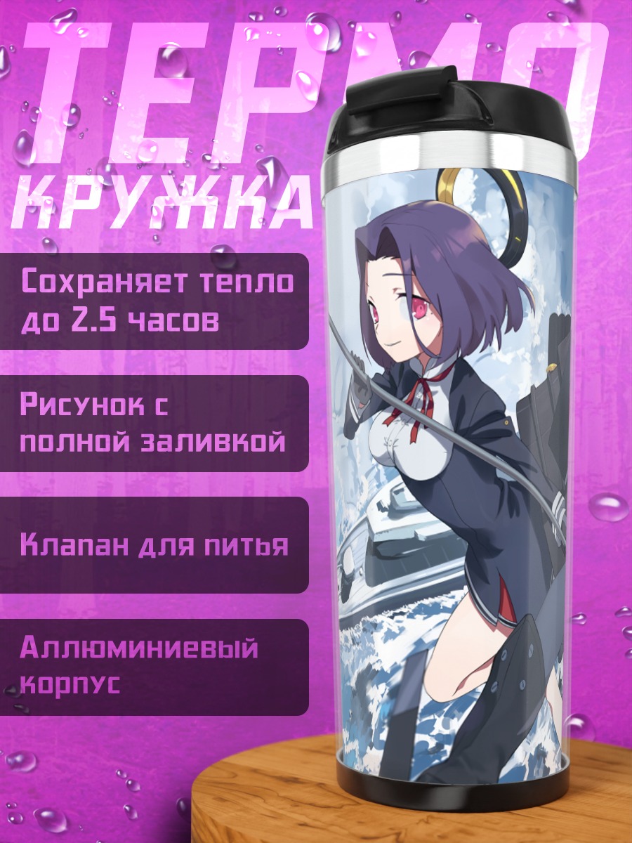 Термокружка Тацута и Тэнюу