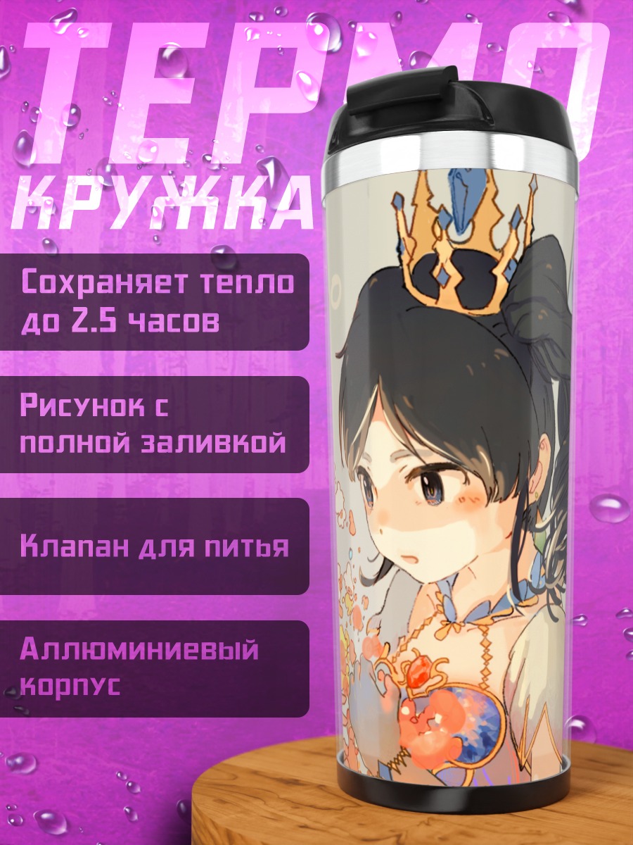 Термокружка Аои Кирия с крыльями