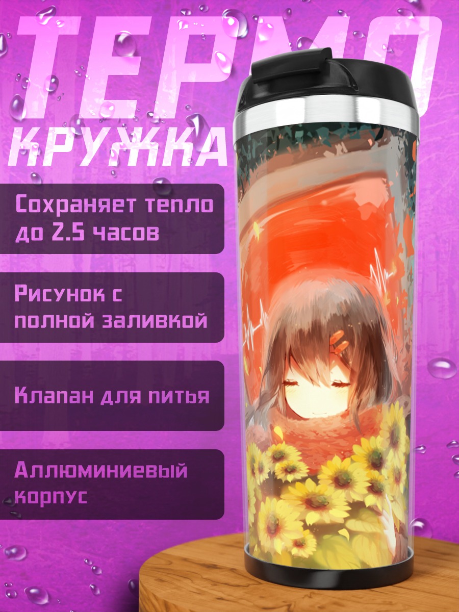 Термокружка Аяно Татеяма с подсолнухами