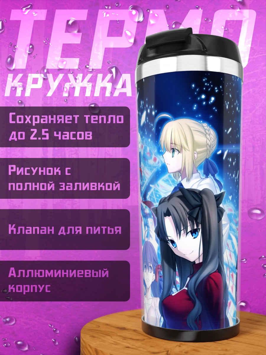 Термокружка Артурия Пендрагон и союзники