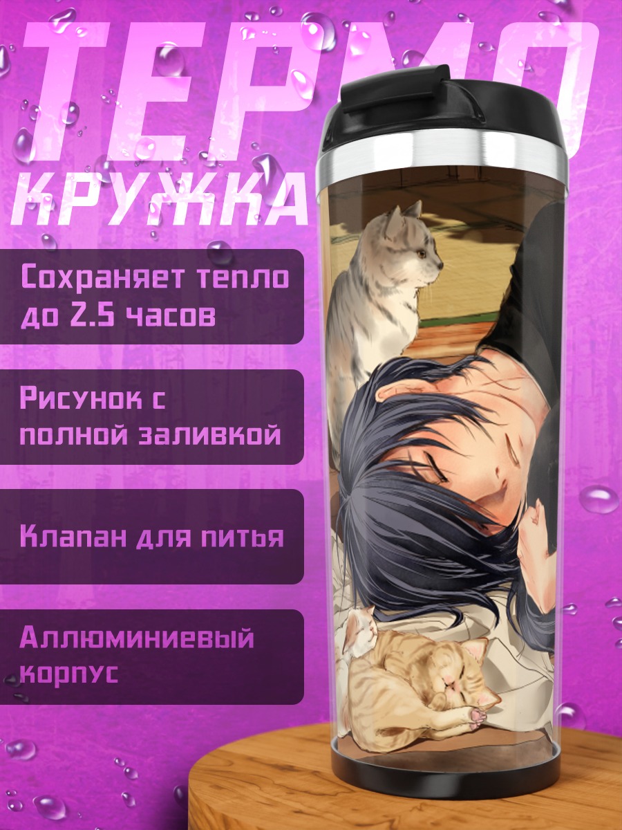 Термокружка Сайто Хадзимэ с котами