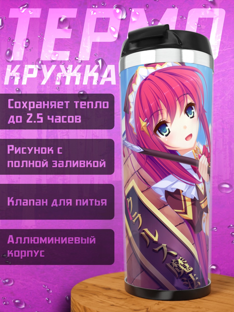 Термокружка Эмилия Такаминэ с посохом